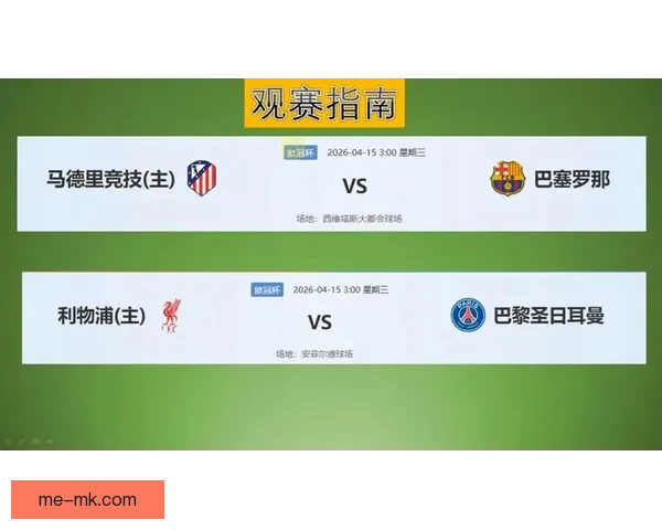 巴塞罗那因欧冠出色表现获欧足联奖金追加再度加码