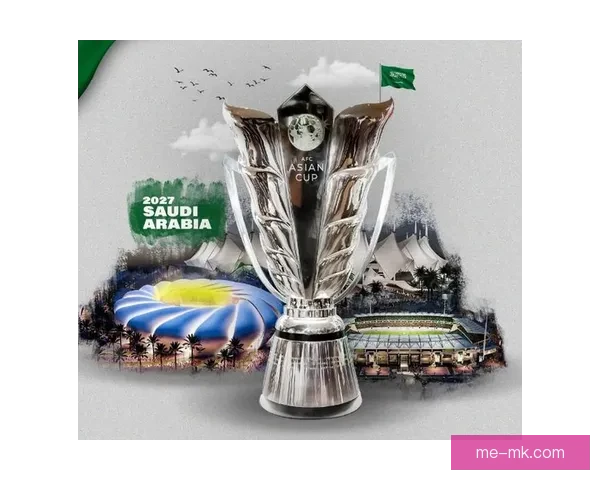 沙特阿拉伯获得2027亚洲杯举办权带动西亚足球体育格局升级新