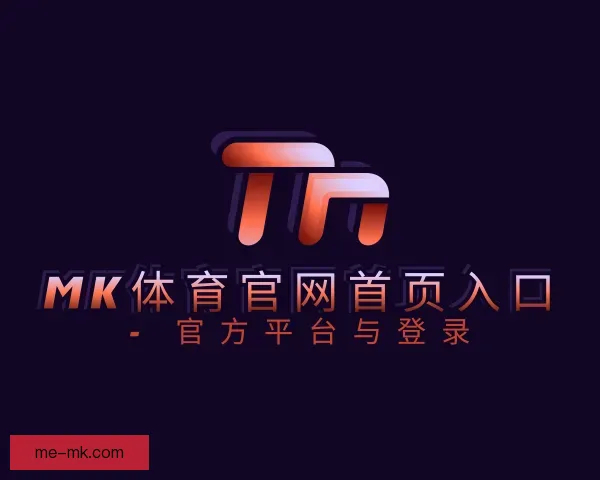 了解mk体育